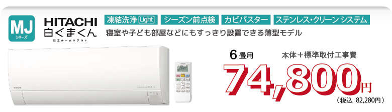 エアコン特別価格