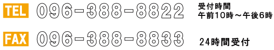 TELF096-388-8822@FAXF096-388-8833